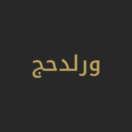Profile picture of World Hajj