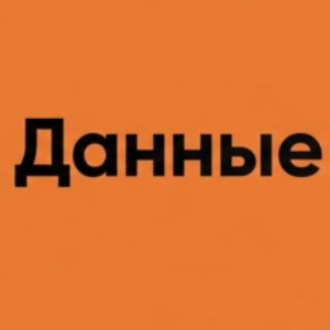Profile picture of Данные телемаркетинга